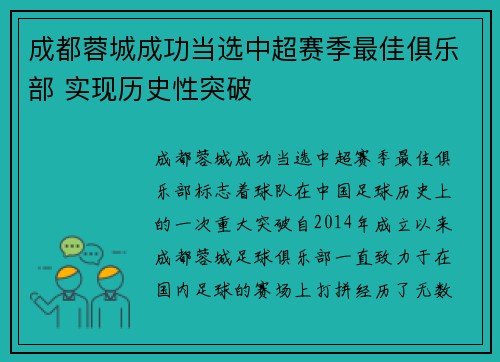 成都蓉城成功当选中超赛季最佳俱乐部 实现历史性突破