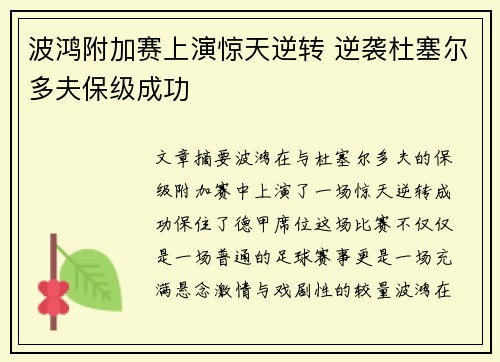 波鸿附加赛上演惊天逆转 逆袭杜塞尔多夫保级成功