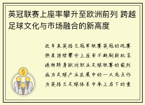 英冠联赛上座率攀升至欧洲前列 跨越足球文化与市场融合的新高度