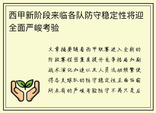 西甲新阶段来临各队防守稳定性将迎全面严峻考验 西甲新阶段来临各队防守稳定性将迎全面严峻考验