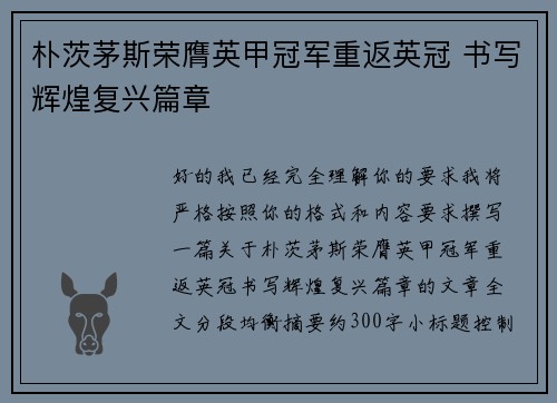 朴茨茅斯荣膺英甲冠军重返英冠 书写辉煌复兴篇章